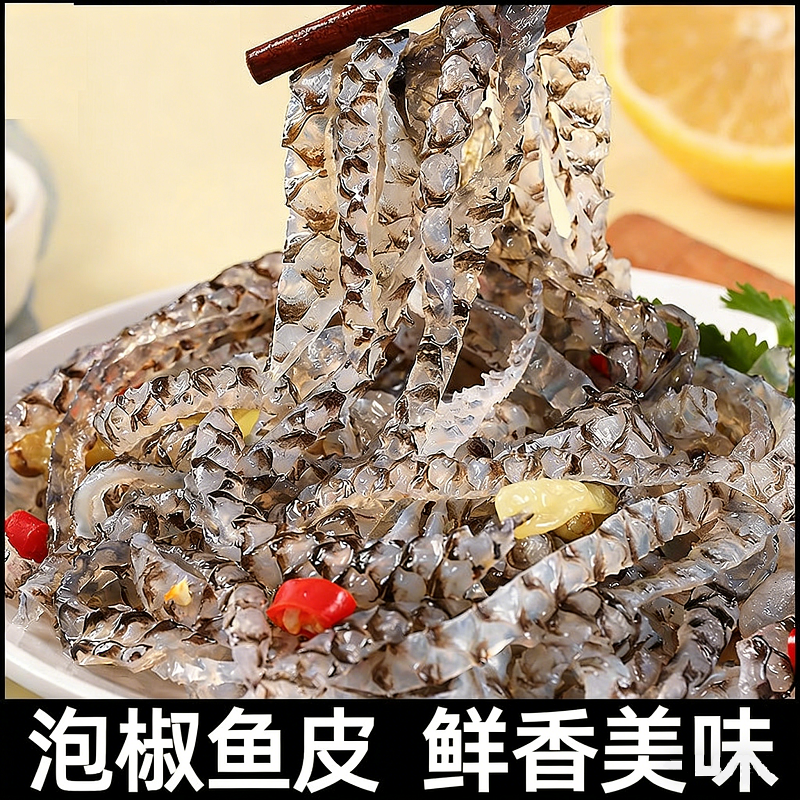 泡椒鱼皮商用开袋新鲜即食凉拌菜成品小凉菜下酒菜脆弹商用零食