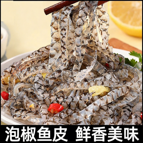 泡椒鱼皮商用开袋新鲜即食凉拌菜成品小凉菜下酒菜脆弹商用零食