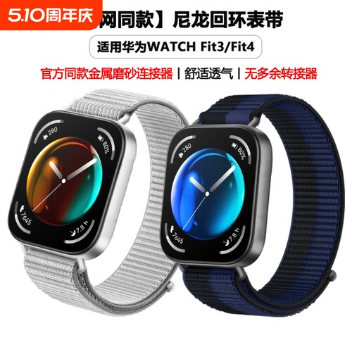 适用华为watchFit4/Fit3编织尼龙回环手表表带一体式WATCHFIT金属连接器魔术贴FIT4pro腕带黑色星光表盘彩虹