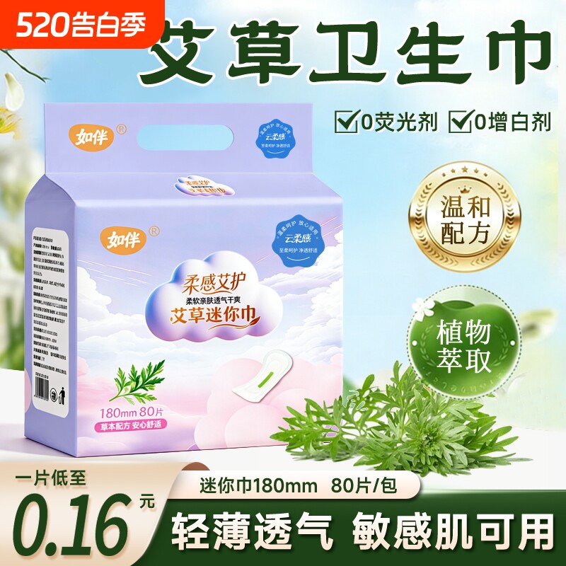 艾草迷你卫生巾女士姨妈巾护垫日用夜用透气绵柔亲肤180mm迷你巾