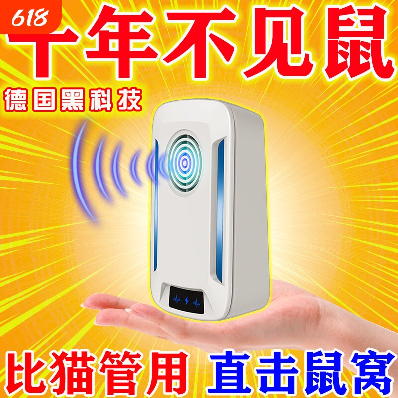 2026款家用全自动大功率超声波驱鼠器电子猫防灭驱鼠神器黑科技