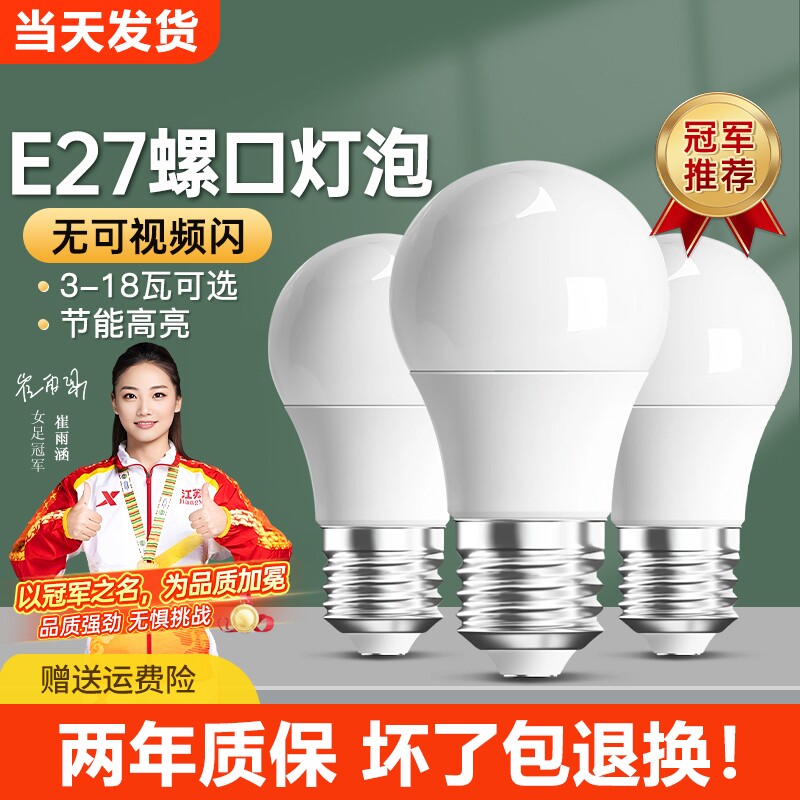 e14led螺口灯泡节能家用超亮e27螺旋照明泡护眼台灯暖光灯芯