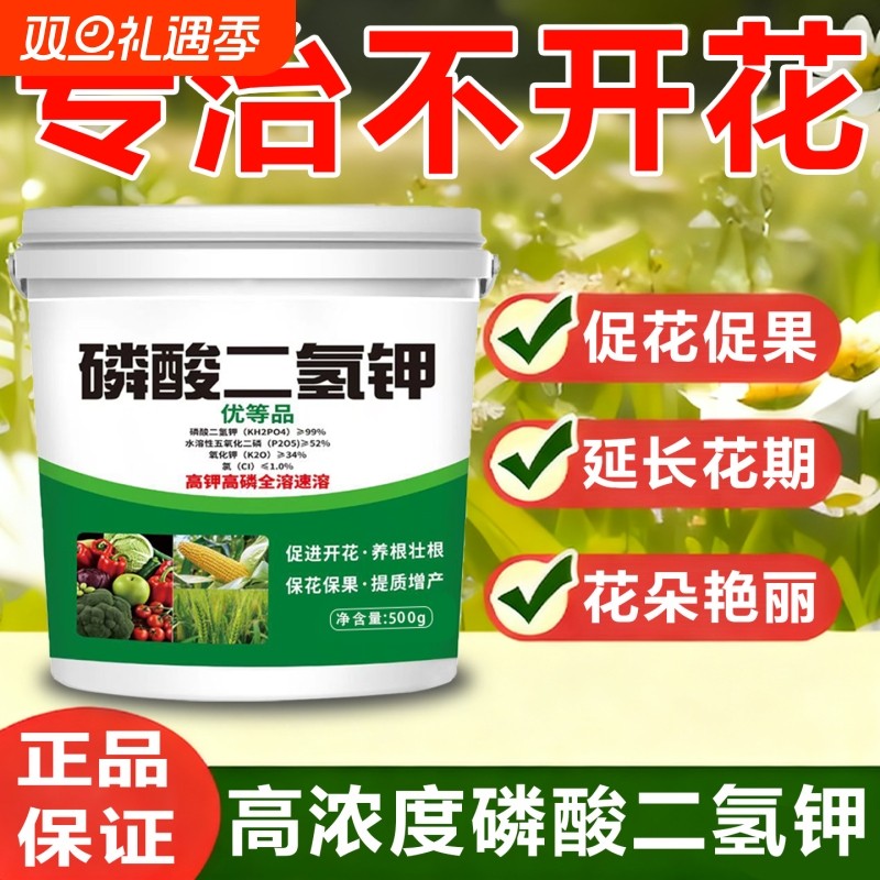 磷酸二氢钾花卉植物通用叶面肥养花多肉促花促果水溶肥Y促进开花