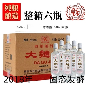 四川绵竹2018年大曲酒整箱纯粮食老酒52度浓香型瓶装 白酒高粱酒业