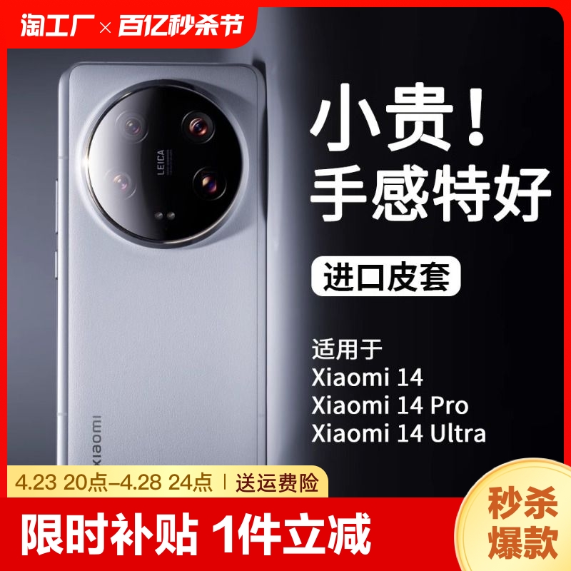 适用小米14ultra手机壳新款xiaomi14u保护套真素皮徕卡镜头全包防摔ultra曲面屏高级感男女简约外壳手感数码