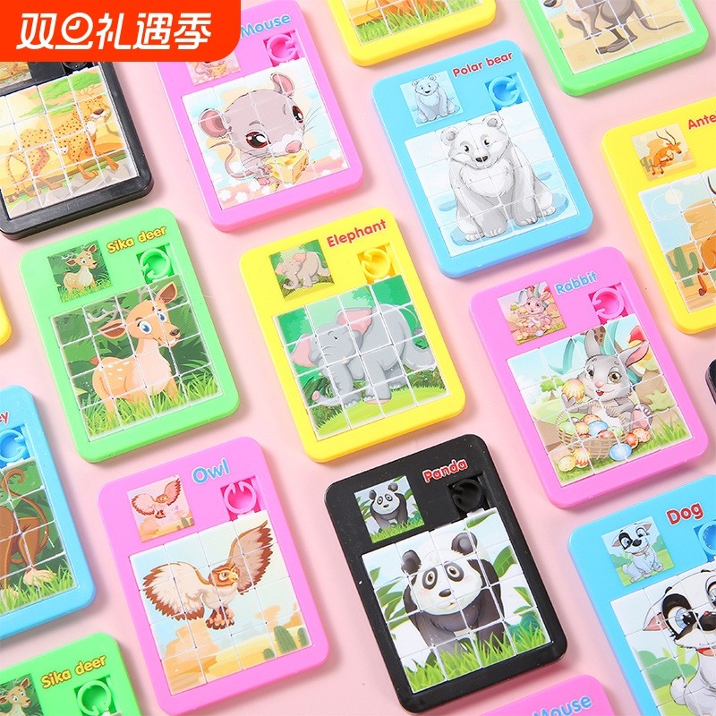 卡通动物滑动拼图华容道16格迷宫益智小玩具儿童学校幼儿园礼品