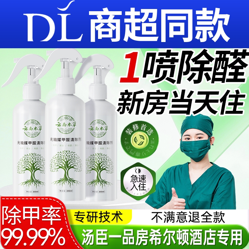 光触媒除甲醛喷雾神器新房急入住家用去异味吸甲醛强力清除剂正品