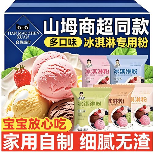 儿童专用冰淇淋粉家用自制摆摊