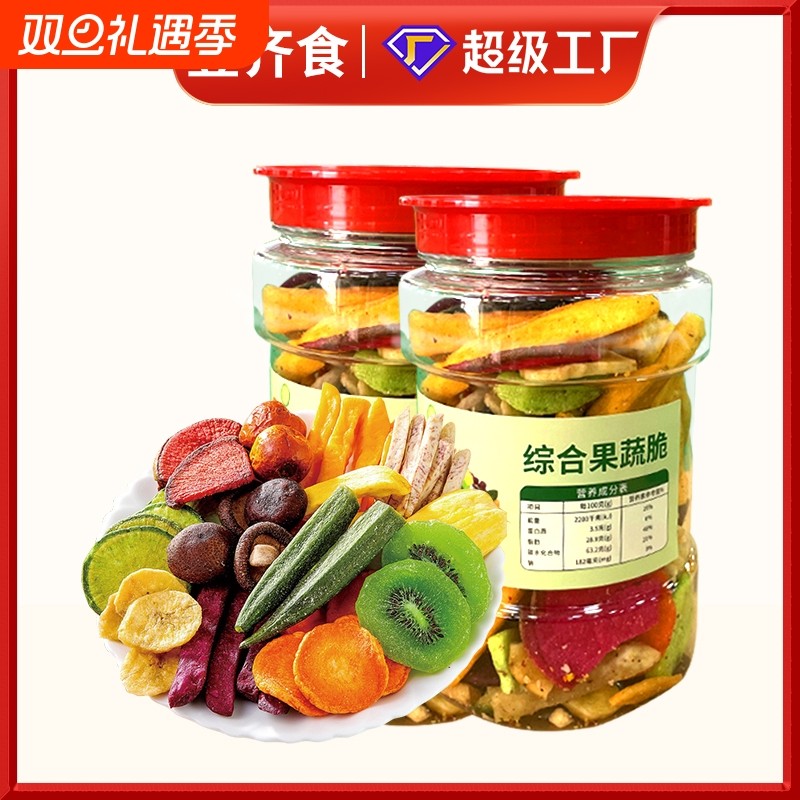 果蔬脆混合果蔬干果蔬脆片综合蔬果干什锦蔬菜脆儿童小孩吃的零食