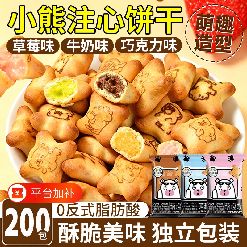 小熊注心饼干儿童零食巧克力果酱夹心单独小包装官方旗舰店正品