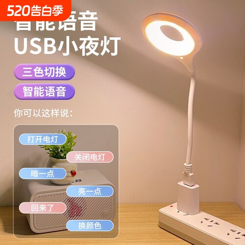 声控智能变色小夜灯语音睡觉卧室usb接口夜用护眼台灯声控小夜灯