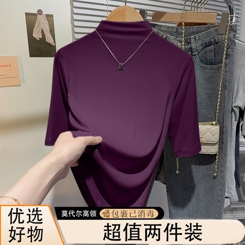 莫代尔五分袖洋气内搭葡萄紫上衣