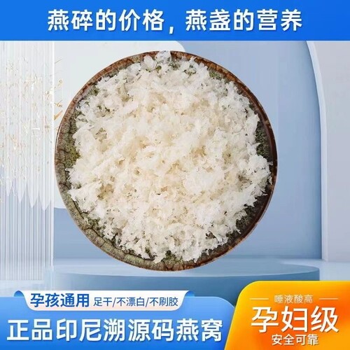 印尼燕碎燕窝碎干挑原料免挑毛工厂食品用燕窝原料辅料干燕窝批发