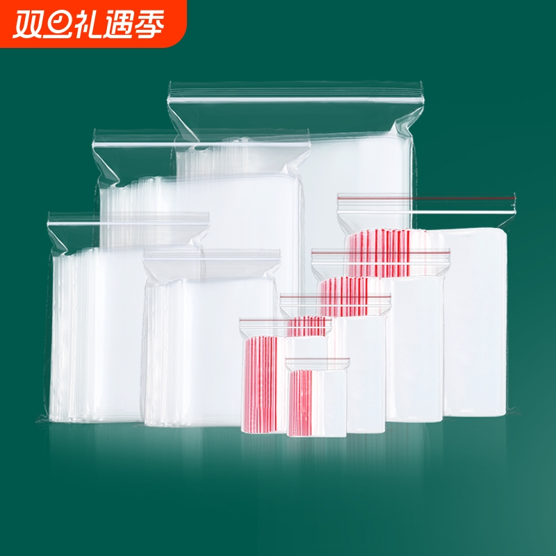 密封袋小号透明自封袋大号塑料PE食品包装袋子加厚分装袋塑封口袋