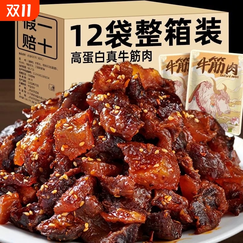 西藏特色牛肉筋100g牛肉干即食筋头巴脑肥瘦边角料麻辣零食健康