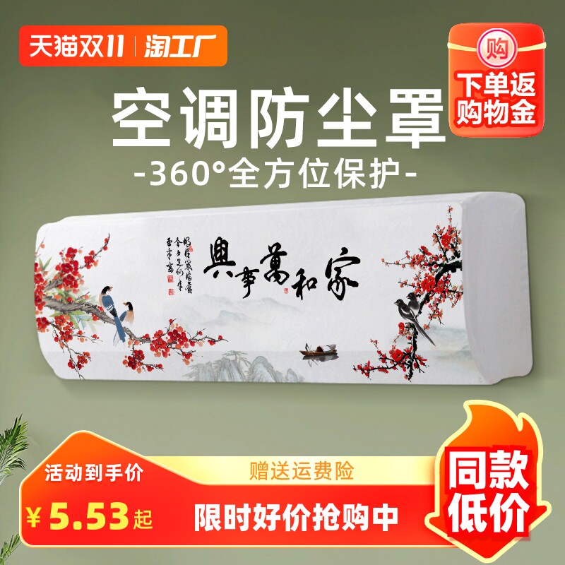 空调防尘罩挂机挂式通用2023年新款中式格力美的全包空调罩套盖布怎么看?