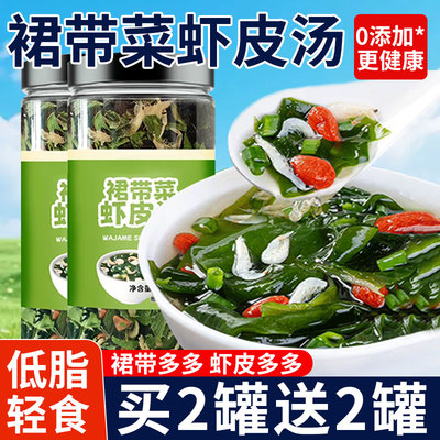 紫菜虾皮汤料包馄饨汤料包裙带菜速食汤独立包装千里香云吞调料