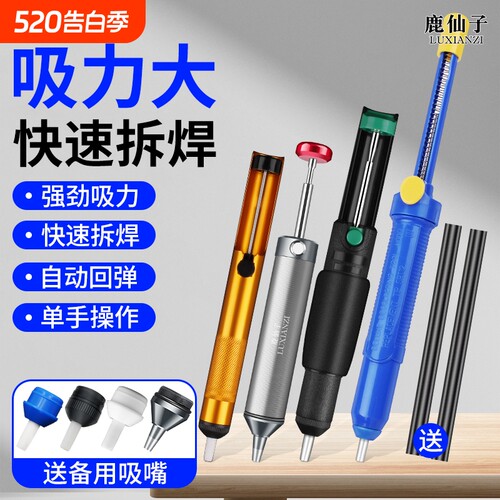 鹿仙子强力吸锡器手动真空吸锡枪