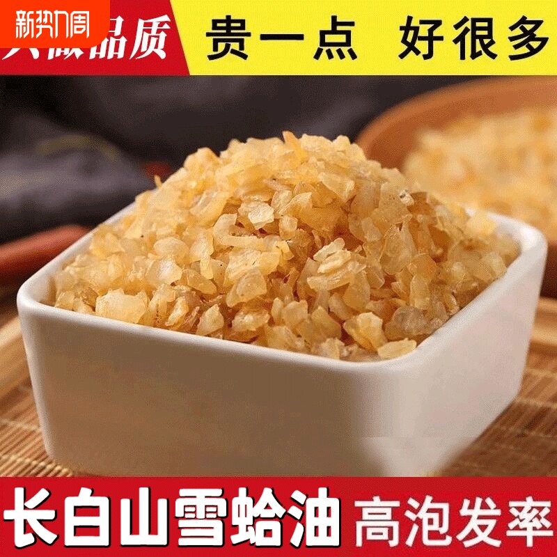 雪蛤油东北长白山雪蛤干林蛙雪蛤碎油木瓜炖正宗雪哈膏正品生长