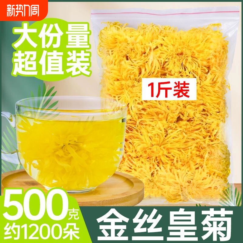 金丝皇菊黄菊一朵一杯特级大菊花贡菊黄山散装养生茶菊花茶枸杞茶