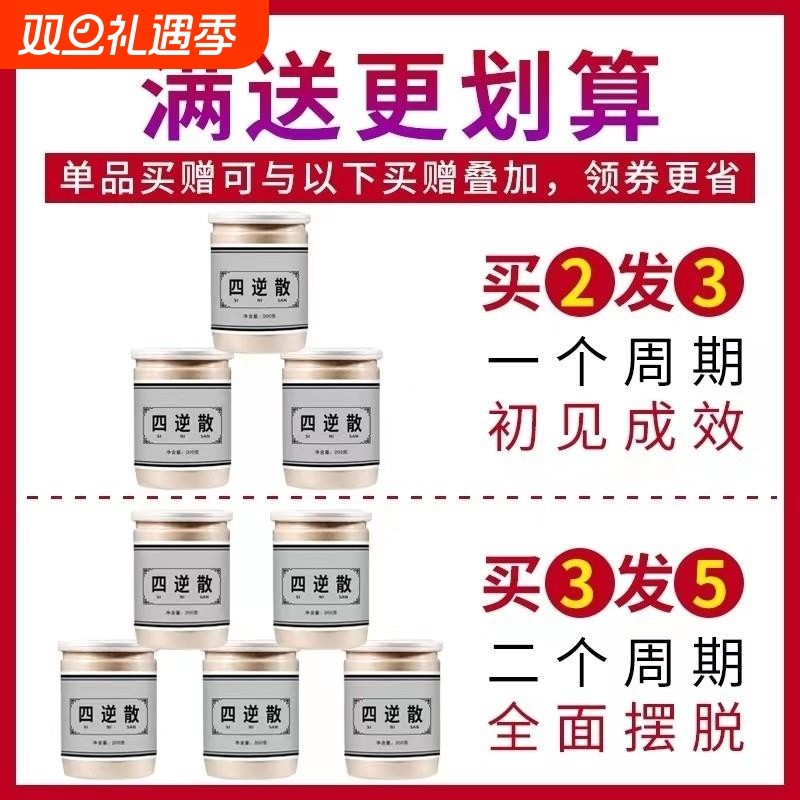 四逆散粉中药材柴胡白芍炙甘草枳实原料