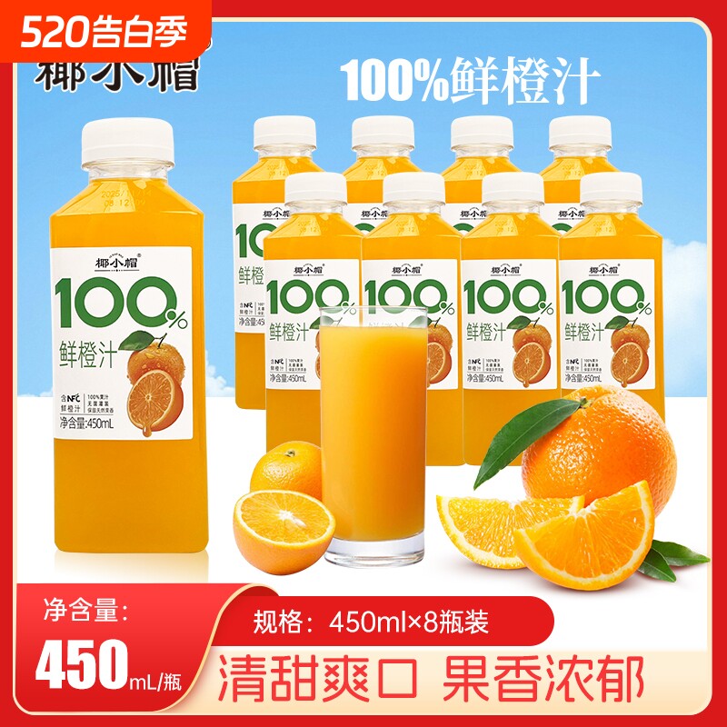 0添加100%橙汁整箱450ml*6瓶家庭装果汁饮料解渴鲜果生榨