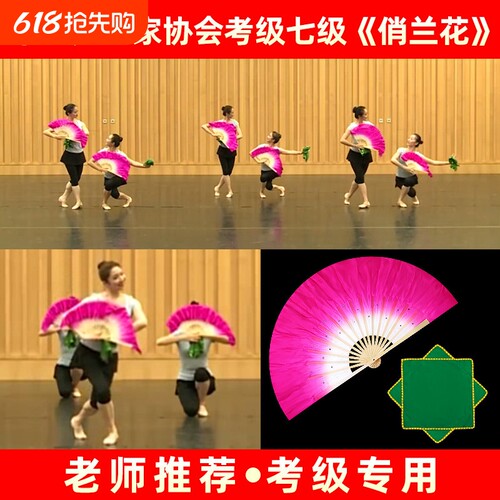 俏兰花考级专用真丝舞蹈扇