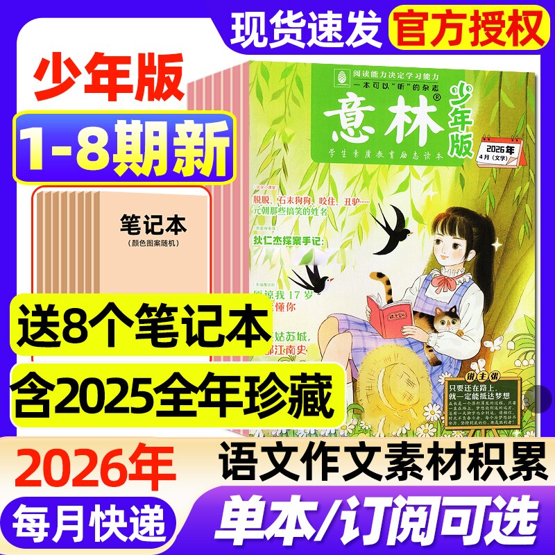 意林少年版杂志2026年1-8期新【全年/半年订阅/2025年1