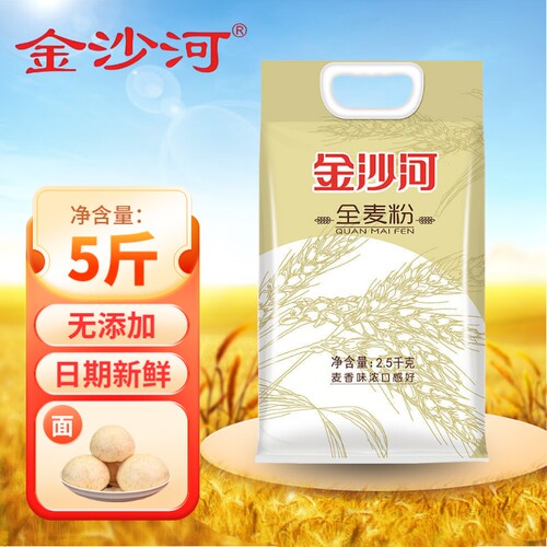 金沙河全麦粉5斤*1袋 含麦麸