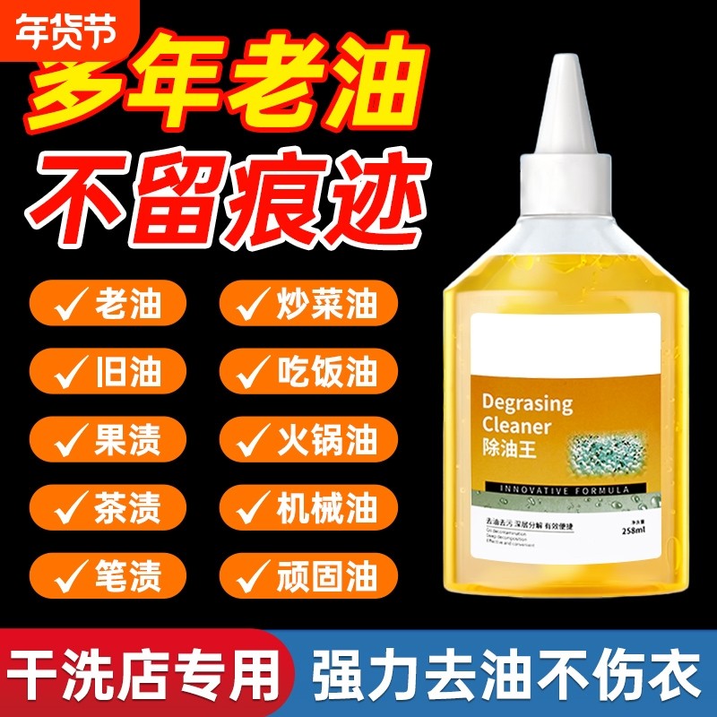 去油王去油渍衣服油迹神器强力去除衣物顽固污渍油污清洁剂干洗店,洗护清洁剂/卫生巾/纸/香薰,干洗剂/衣物渗透清洁剂,淘宝优惠券,粉丝福利购,淘宝优惠卷