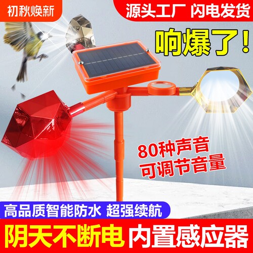新款太阳能驱鸟器|超1000次加购