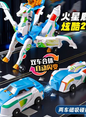 儿童磁吸变形车玩具火星鹿合体碰撞魔幻变形银翼飞马咖宝车神天马