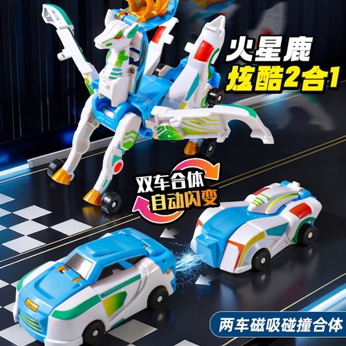 儿童磁吸变形车玩具火星鹿合体碰撞魔幻变形银翼飞马咖宝车神天马