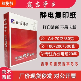70g80g静电复印纸A4纸张打印复印纸加厚a4加厚办公用纸70克80克白
