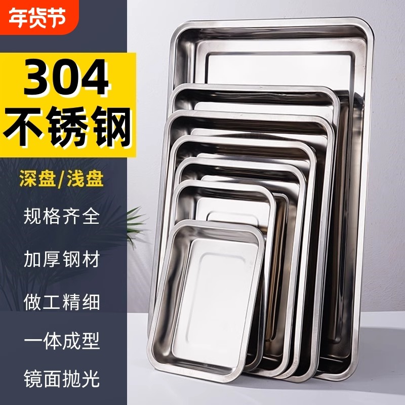 不锈钢托盘长方形烤鱼盘加厚家用长铁盘子饺子烧烤商用火锅收纳,餐饮具,盘,淘宝优惠券,粉丝福利购,淘宝优惠卷