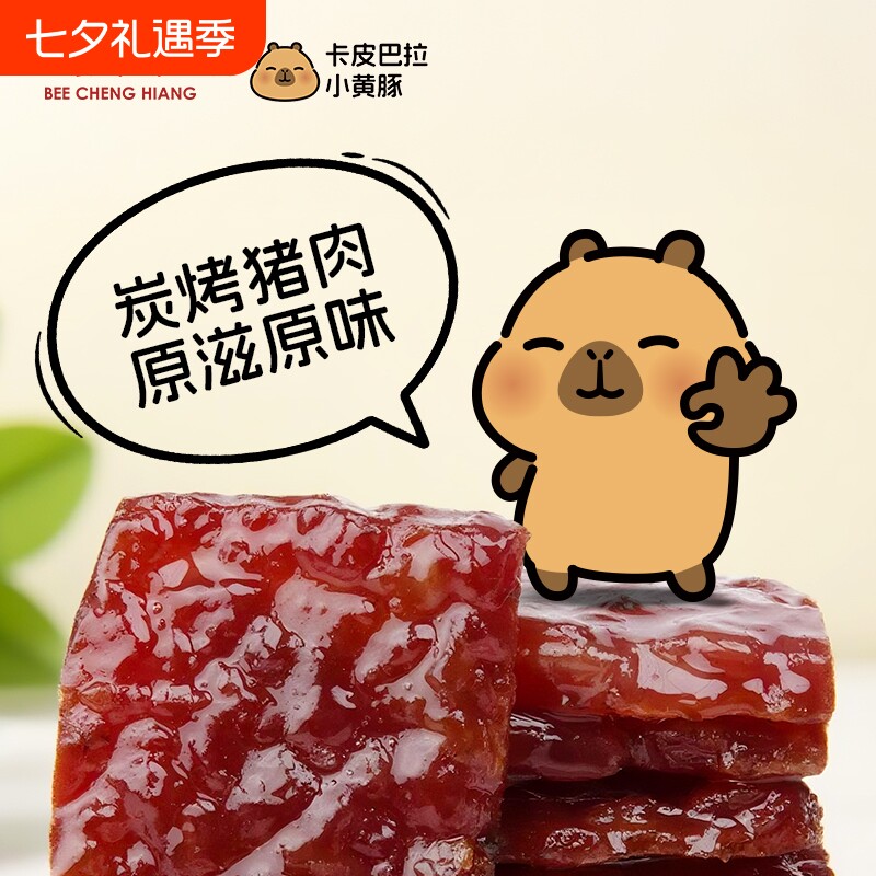 美珍香迷你休闲烧烤猪肉100g零食猪肉片非猪肉脯铺制烤肉解馋美味