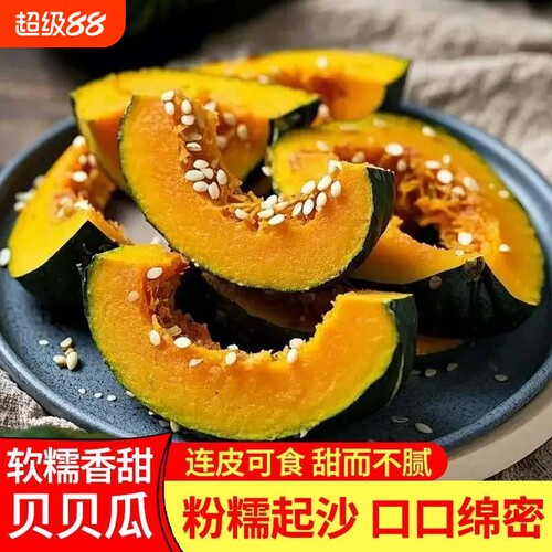 正宗贝贝南瓜板栗小南瓜