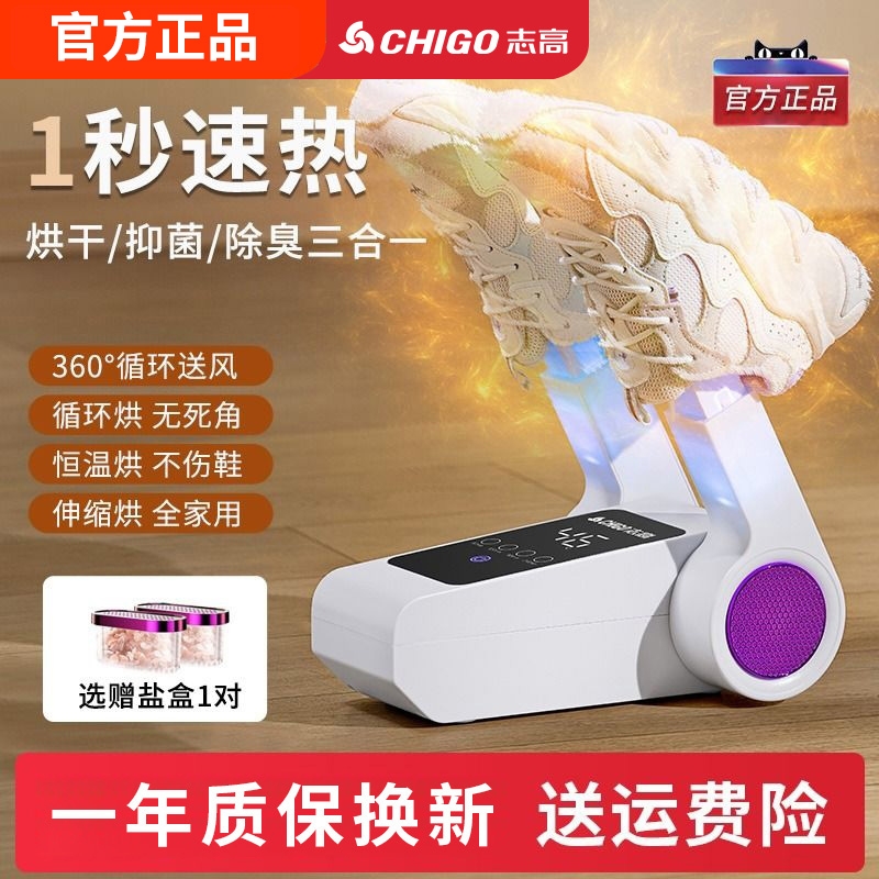 志高烘鞋器家用干鞋器湿鞋子加热快速烘干机去除臭杀菌烤暖鞋神器