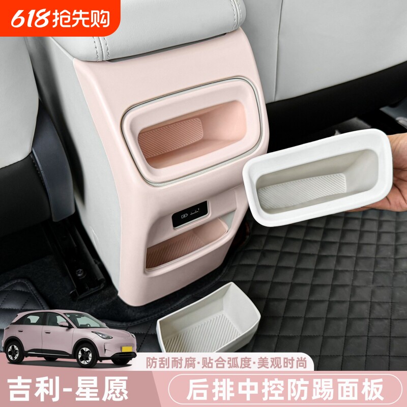 适用于吉利星愿中控后排防踢板扶手箱后排座椅防踢汽车内饰保护套