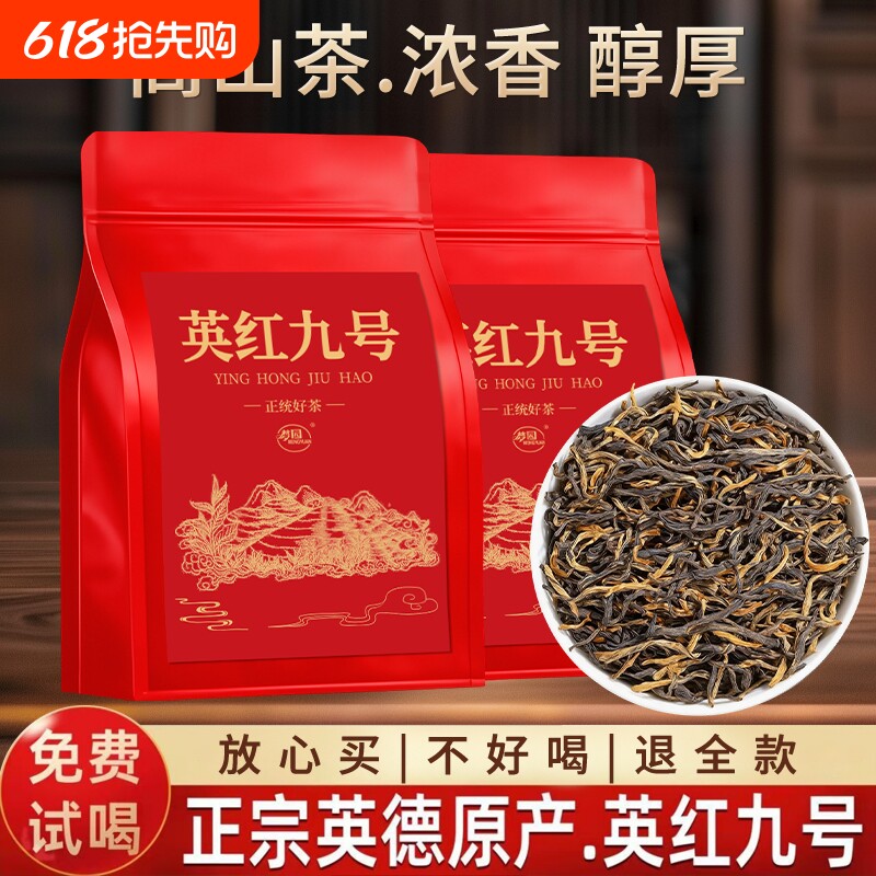 2026新茶英德红茶英红九号茶叶正宗广东原产高香型功夫红茶自喝
