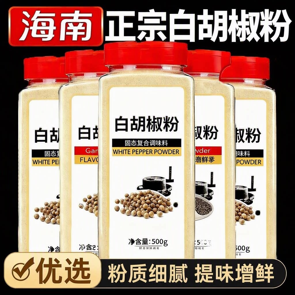 正宗特级纯正白胡椒粉瓶装优质家用商用调味品调味料食用海鲜研磨