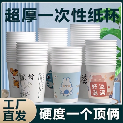 一次性纸杯家用杯子加厚加硬商用办公室茶水杯热饮可乐奶茶咖啡杯