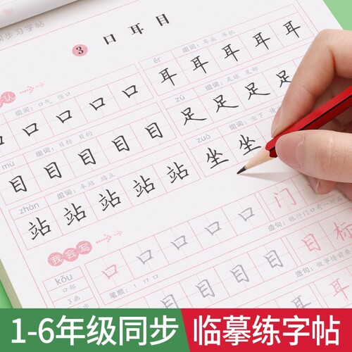 楷书小学生练字帖|超1000次加购