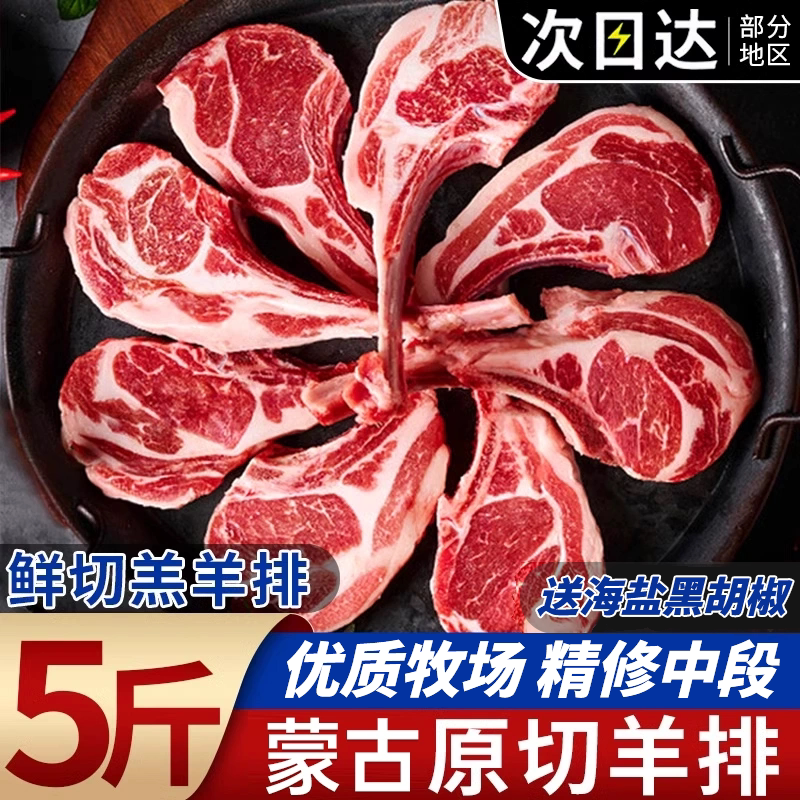 法式羊排5斤新鲜原切战斧羊肉烧烤食材半成品冷冻商用羔羊烤箱