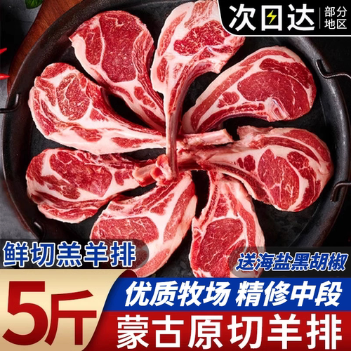 法式羊排5斤新鲜原切战斧羊肉烧烤食材半成品冷冻商用烤箱甄选