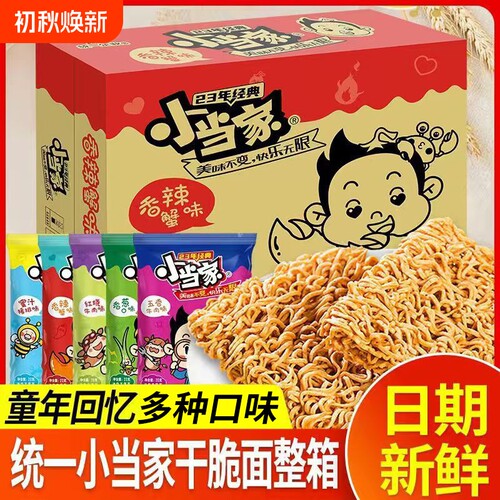 小当家干脆面掌心脆整箱48包