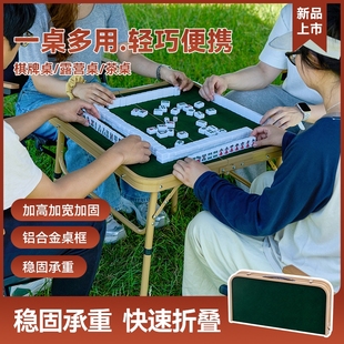 麻将桌子旅行露营折叠棋牌迷你家用手搓麻雀台铝合金 户外便携式