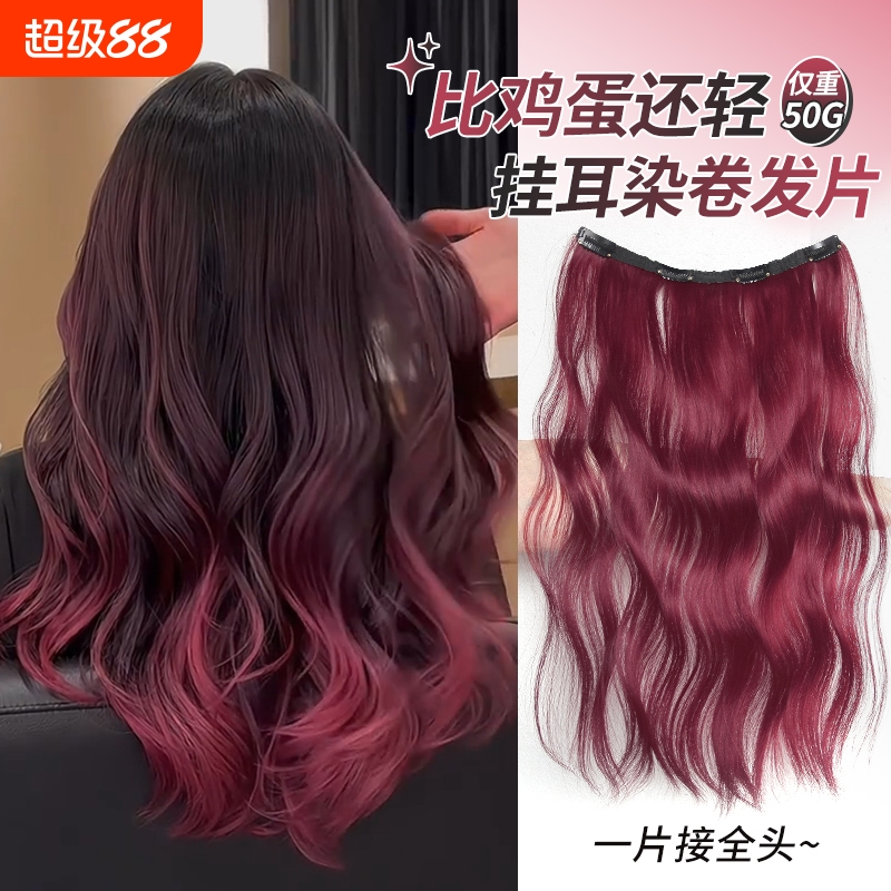 彩色挂耳染一片式假发片女接发片