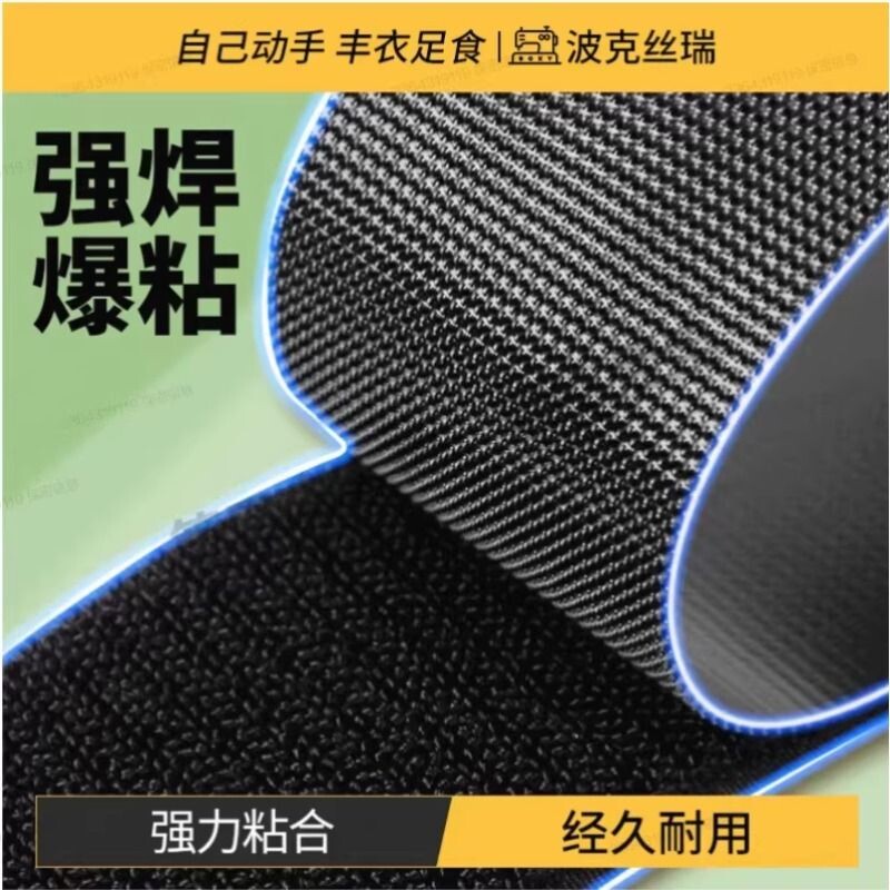 强力背胶魔术贴纱窗门帘自黏贴子母扣无痕双面胶贴勾面毛面魔术贴