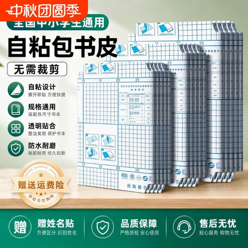 自粘书皮磨砂16k透明防水